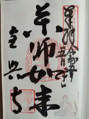 全興寺(大阪府)