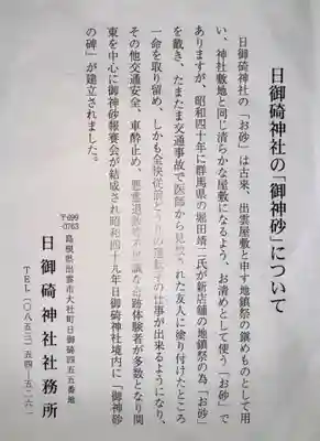 日御碕神社(島根県)