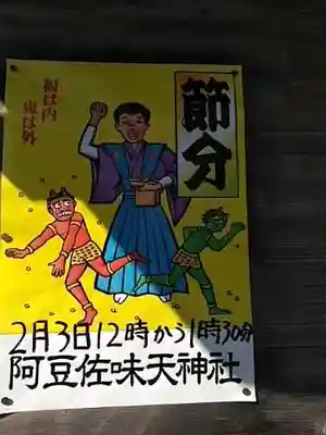 阿豆佐味天神社 立川水天宮のお祭り