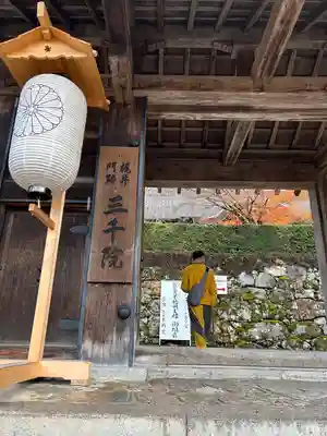 三千院門跡(京都府)
