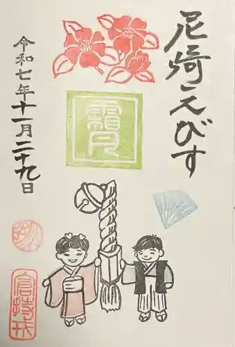 尼崎えびす神社の{uncategorized: "未分類", other: "その他", undefined: "問題あり", building: "その他建物", grave: "お墓", sacred_gate: "鳥居", guardian: "狛犬", statue: "像", buddha: "仏像", history: "歴史", nature: "自然", garden: "庭園", animal: "動物", pagoda: "塔", temizu: "手水舎", mountain_gate: "山門・神門", sanctuary: "本殿・本堂", subordinate: "末社・摂社", art: "芸術", scenery: "景色", jizo: "地蔵", ema: "絵馬", goshuin: "御朱印", omikuji: "おみくじ", items: "授与品その他", amulet: "お守り", goshuincho: "御朱印帳", eats: "食事", festival: "お祭り", votive_dance: "神楽", shichigosan: "七五三参", wedding: "結婚式", experience: "体験その他", initially: "初詣", around: "周辺", anti_infection: "感染症対策"}