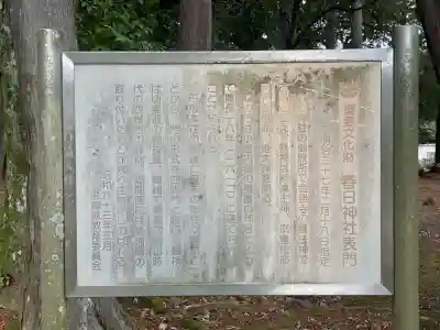春日神社(滋賀県)