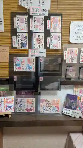 三輪神社の御朱印