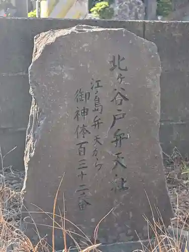 北ヶ谷戸弁天社(神奈川県)