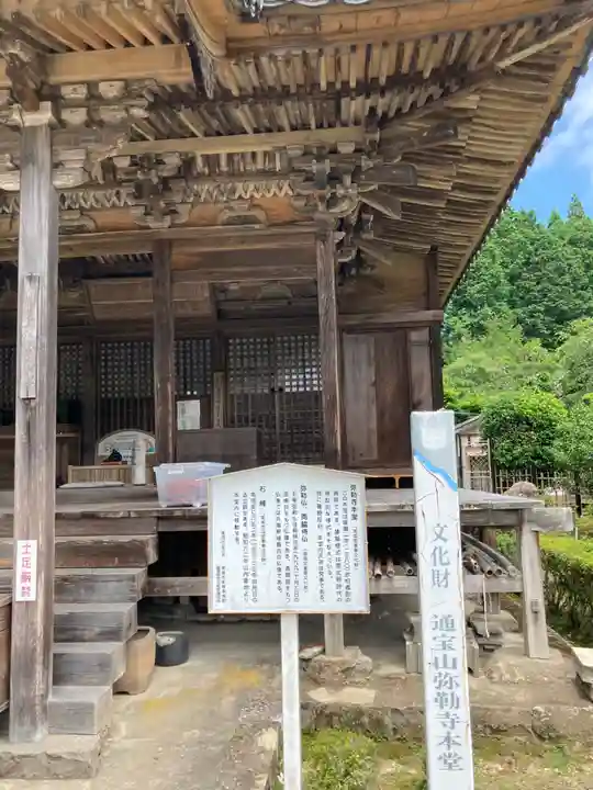 弥勒寺の本殿・本堂
