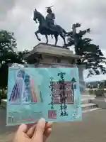 宮城縣護國神社の御朱印