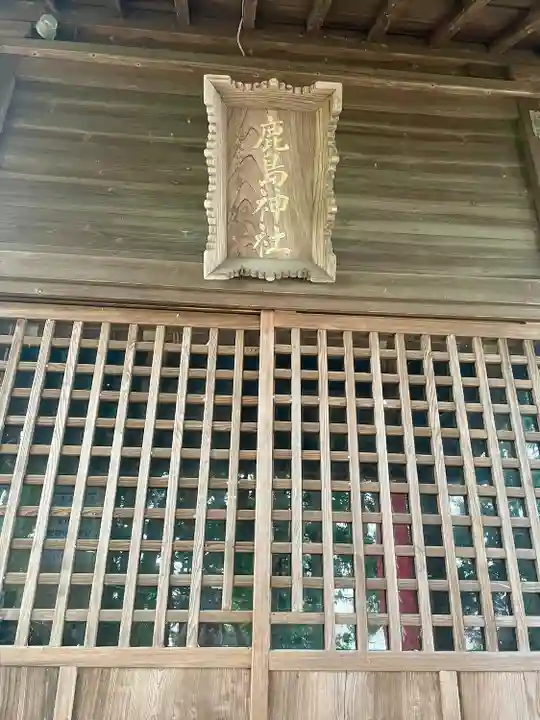 鹿島神社(宮城県)