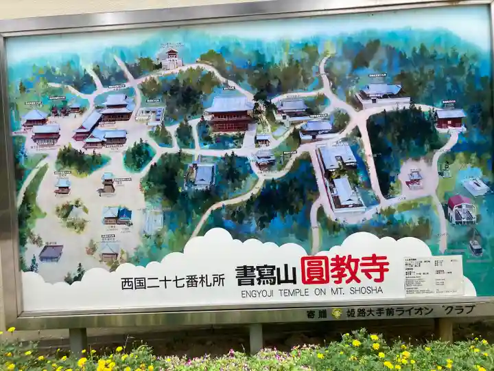 圓教寺(兵庫県)