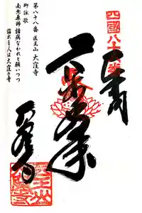 大窪寺の御朱印