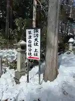 諏訪神社(群馬県)