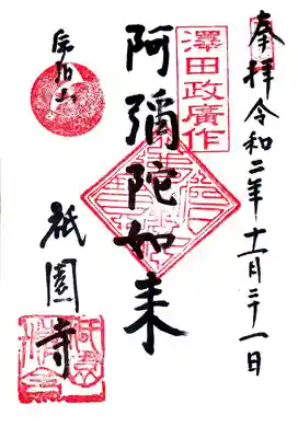 ご本尊様の御朱印を頂きました。
他に薬師様、延命地蔵尊、調布七福神の福禄寿の御朱印を頂けるようです。
閻魔堂があるので閻魔様の御朱印の有無を尋ねましたが、やっていないとのこと。
奥様にご丁寧に対応頂きました。