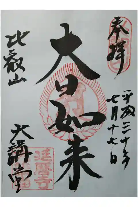 大講堂 大日如来