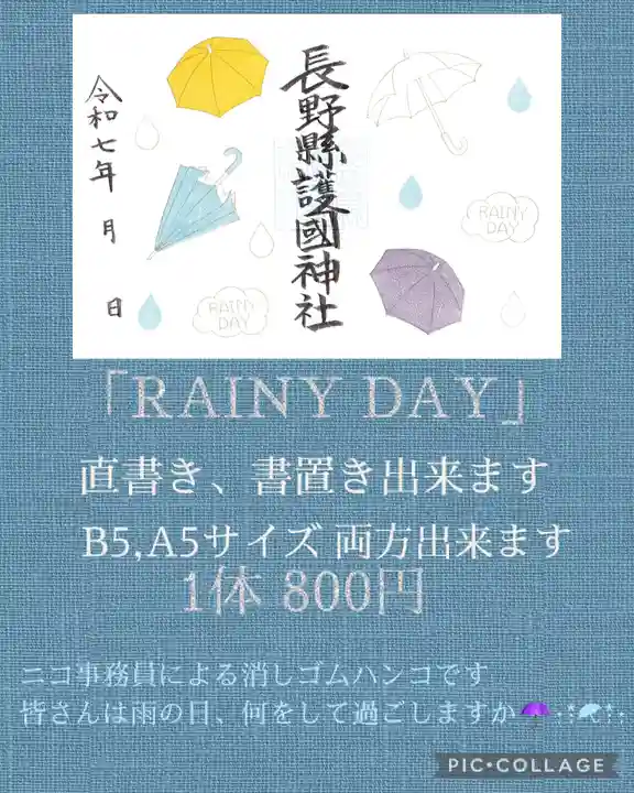 長野縣護國神社(長野県)