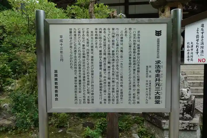 求法寺の歴史