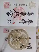 東照宮の御朱印