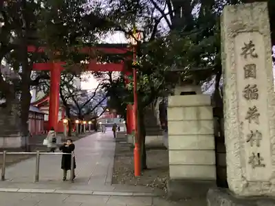 花園神社の鳥居