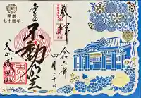 成田山名古屋別院大聖寺(犬山成田山)(愛知県)