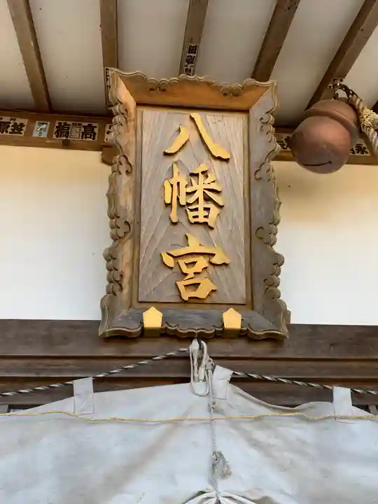 樺崎八幡宮のその他建物