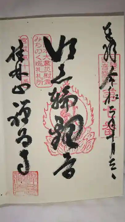 禅昌寺の御朱印