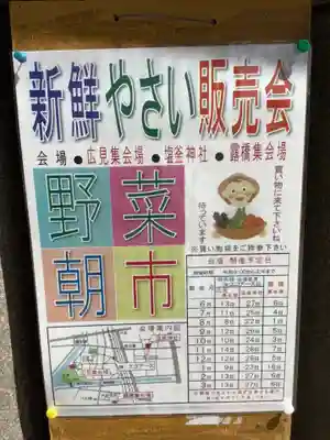 鹽竃神社(愛知県)