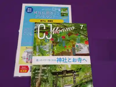 壽徳寺 じゅとくじ(福島県)