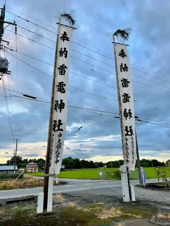 雷電神社(栃木県)