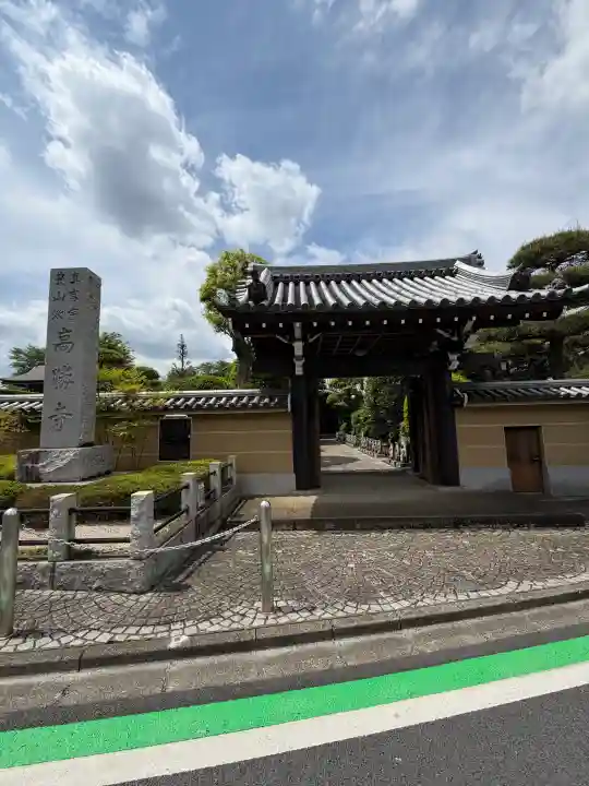 高勝寺の{uncategorized: "未分類", other: "その他", undefined: "問題あり", building: "その他建物", grave: "お墓", sacred_gate: "鳥居", guardian: "狛犬", statue: "像", buddha: "仏像", history: "歴史", nature: "自然", garden: "庭園", animal: "動物", pagoda: "塔", temizu: "手水舎", mountain_gate: "山門・神門", sanctuary: "本殿・本堂", subordinate: "末社・摂社", art: "芸術", scenery: "景色", jizo: "地蔵", ema: "絵馬", goshuin: "御朱印", omikuji: "おみくじ", items: "授与品その他", amulet: "お守り", goshuincho: "御朱印帳", eats: "食事", festival: "お祭り", votive_dance: "神楽", shichigosan: "七五三参", wedding: "結婚式", experience: "体験その他", initially: "初詣", around: "周辺", anti_infection: "感染症対策"}