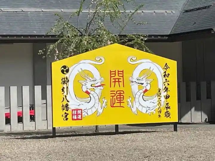 櫛引八幡宮(青森県)