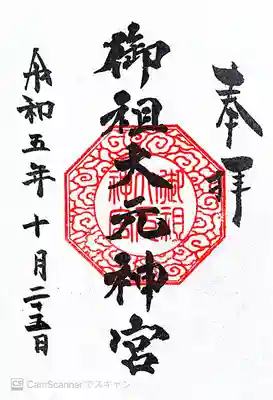 金吾龍神社 東京本宮(東京都)