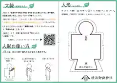 横浜御嶽神社の授与品その他