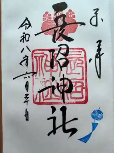 長沼神社の御朱印
