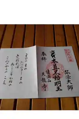 天龍寺の御朱印帳