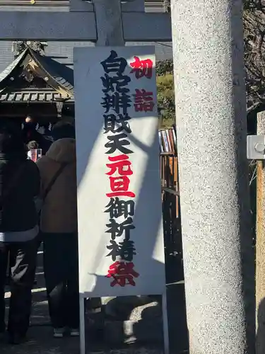 白蛇辨財天(栃木県)