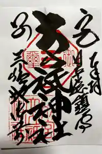 大山祇神社の御朱印