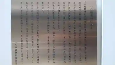 一八稲荷神社の歴史