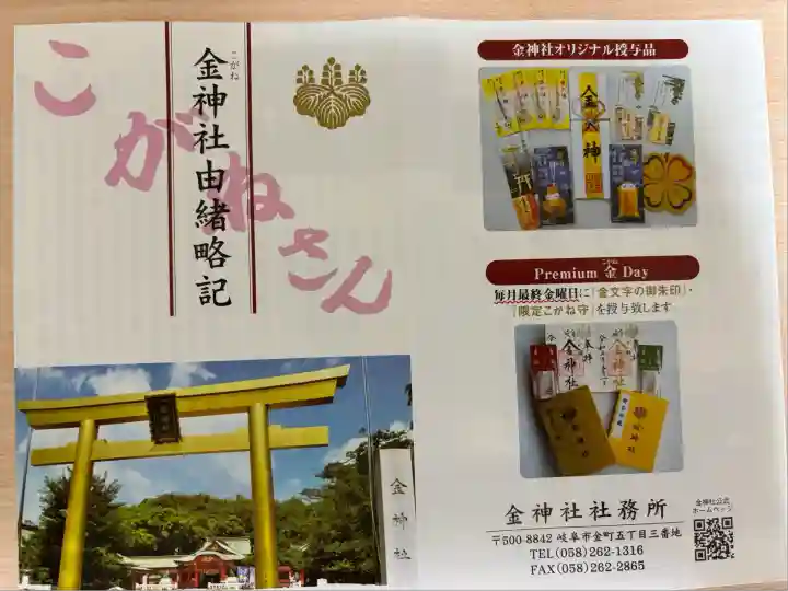 金神社(岐阜県)