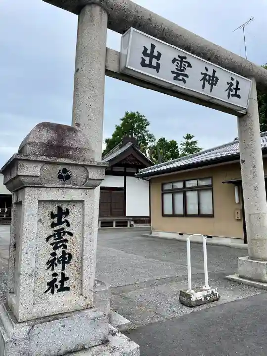 伊佐須美神社(群馬県)