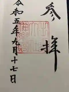 出雲大社の御朱印