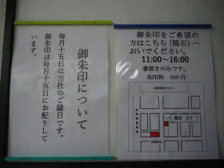 日枝神社のその他建物
