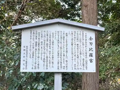金比羅大神社の歴史
