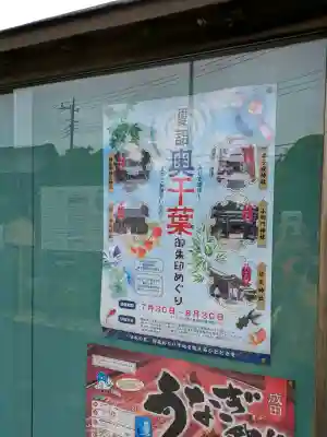 埴生神社(千葉県)
