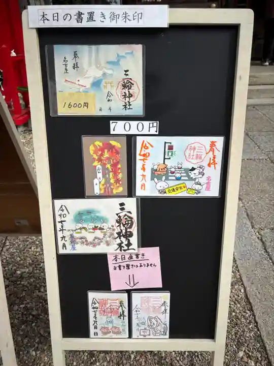 三輪神社(愛知県)