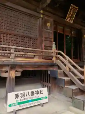 赤羽八幡神社(東京都)