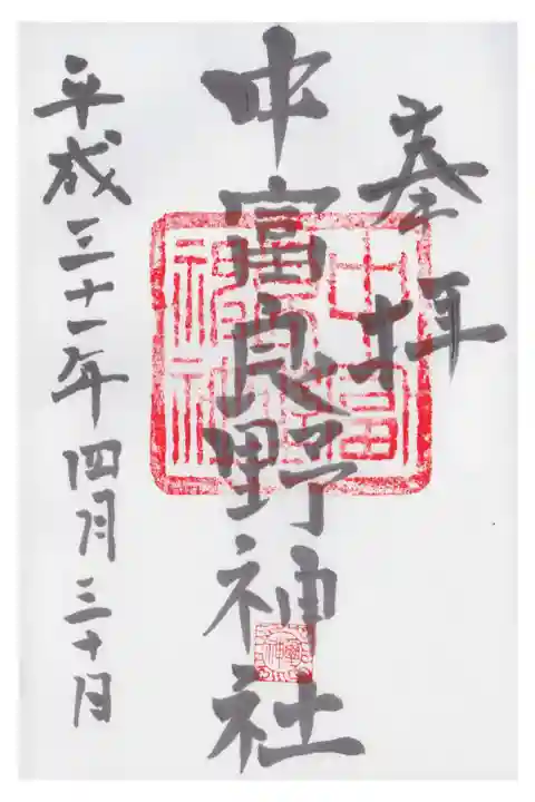 平成最後の日。美瑛に向かう途中に参拝しました。