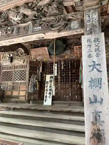 真福寺(埼玉県)