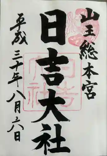 日吉大社(滋賀県)