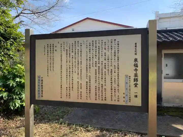 泉福寺(千葉県)