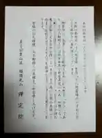 禅定院の授与品その他