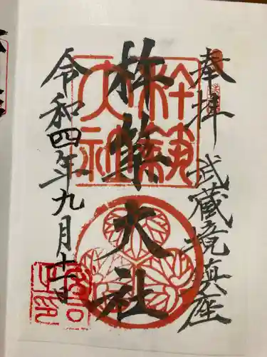 杵築大社の御朱印