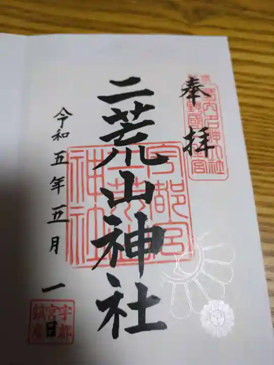 宇都宮二荒山神社(栃木県)